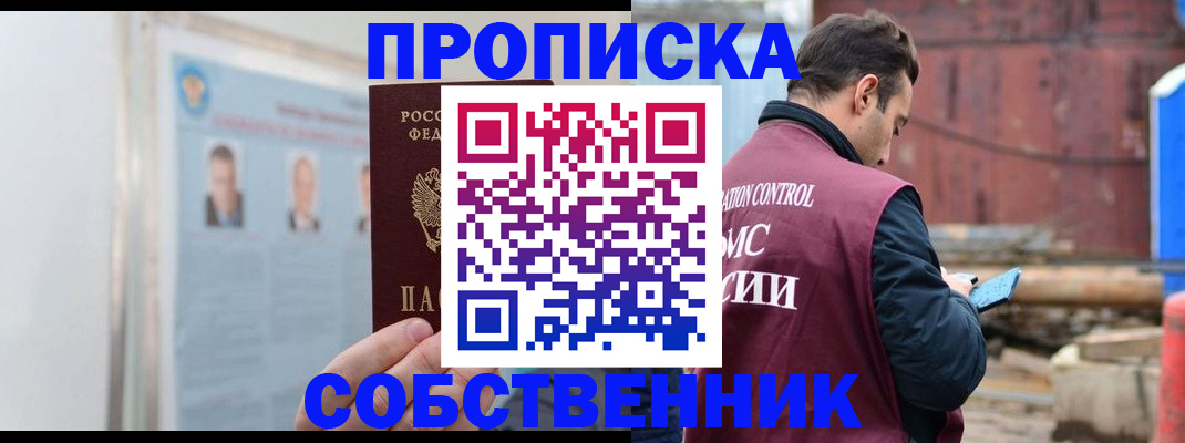 прописка для работы в Серпухове
